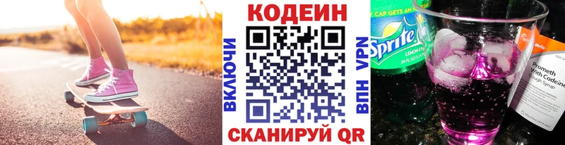 Codein Purple Drank  Купить где  Покровск 